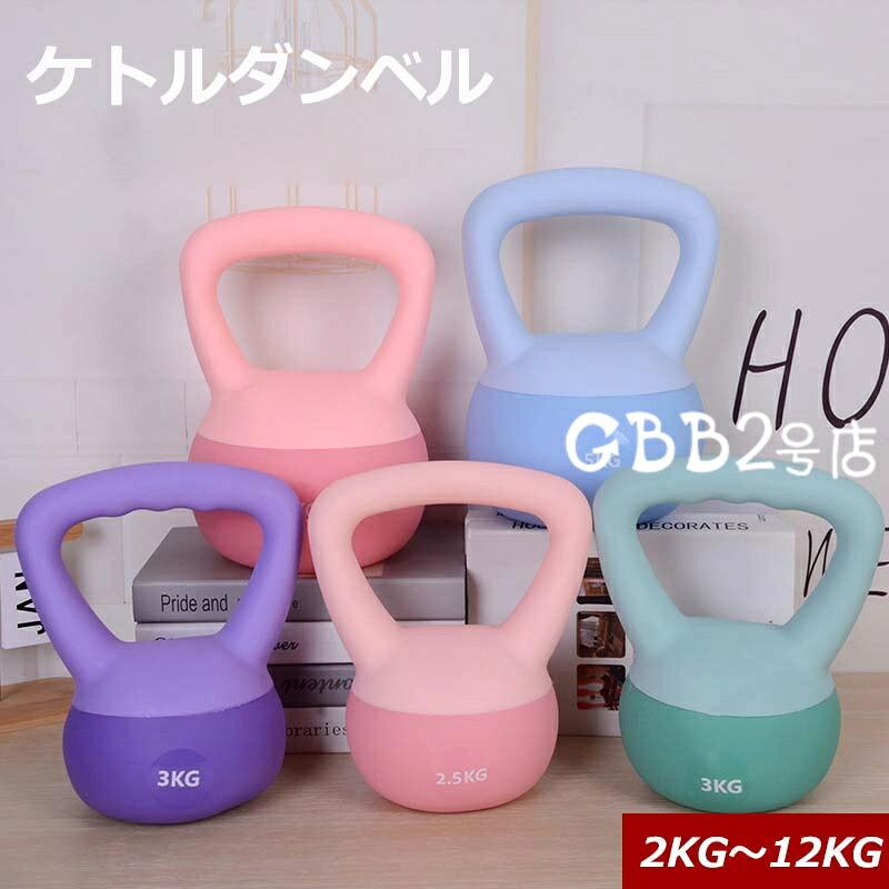 ケトルベル 柔らかい 2KG 4KG 5KG 6KG 8KG 10KG 12KG ダンベル ケトル