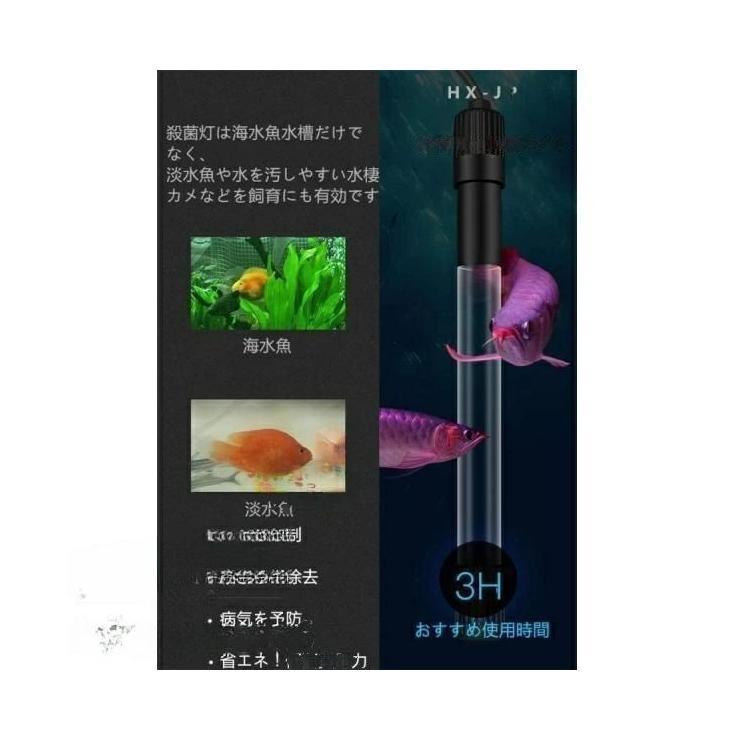 2点目が25%割引 水槽用UV殺菌灯 タイマー付き 紫外線除菌ライト 水中