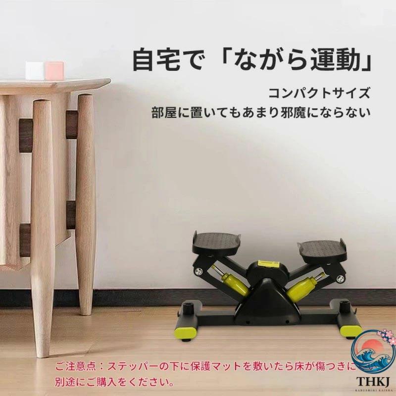 ステッパー ツイスト エアロステッパー ツイストステッパー 筋トレ 静音 THKJ 体幹 ひねり くびれ ウエスト ダイエット 器具 健康器具 フィットネス 快適の画像
