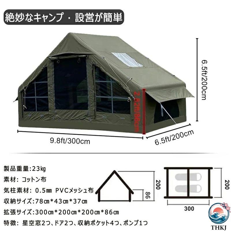 エアーテント 大型 2〜4人用 インフレータブルテント 煙突穴付き