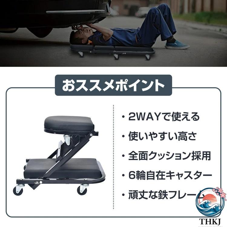 クリーパー 折りたたみ式 メカニッククリーパー 寝板 低床 ローラーシート THKJ 1台2役 6輪キャスター付き 耐荷重90kg 全面クッション コンパクト収納 下回り_9