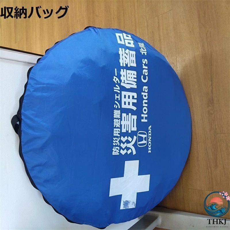 防災テント ワンタッチ式 簡易避難シェルター 大人3〜4人用 自治体備蓄 THKJ 学校避難所 高齢者施設 事業所 車中泊 イベント スポーツ観戦 野外活動 出張介護の画像
