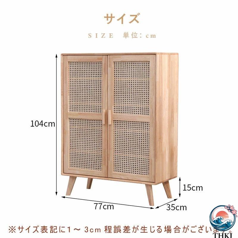 キャビネット 大容量 幅77 奥行35 チェスト キッチン 収納棚 扉付き おしゃれ THKJ ラタン ラタン調 アンティーク アンティーク風 収納 北欧 本体完成品の画像