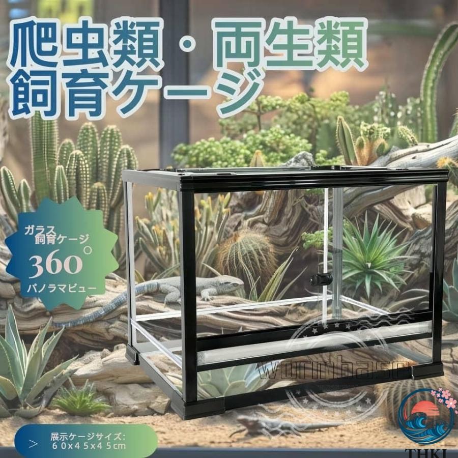 大型ガラス飼育ケージ 爬虫類両生類飼育ケージ オリジナル自社製