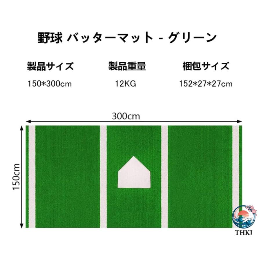 野球バッターマット 大型 野球練習マット 高密度人工芝 THKJ 野球バッティングマット 野球トレーニングマット 打撃練習 滑りにくく持ち運び 園芸に便利の画像