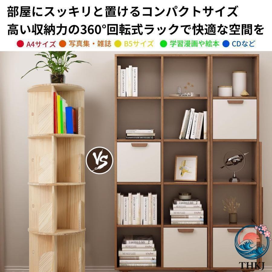 本棚 a4 絵本棚 大容量 回転式 5段 本棚回転 絵本ラック 子供  漫画 おもちゃ収納 ブックシェルフ 組立簡単 コミックラック おしゃれ 空間になじむの画像