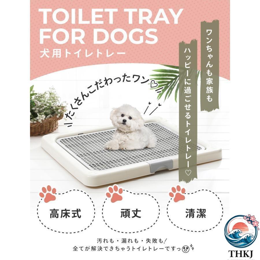 トイレトレー 犬 ペットトイレ スーパーワイド THKJ 高床式 トイレ フチもれしにくい トレーニング 使いやすい お手入れ簡単 快適 ペットも快適 おすすめの画像