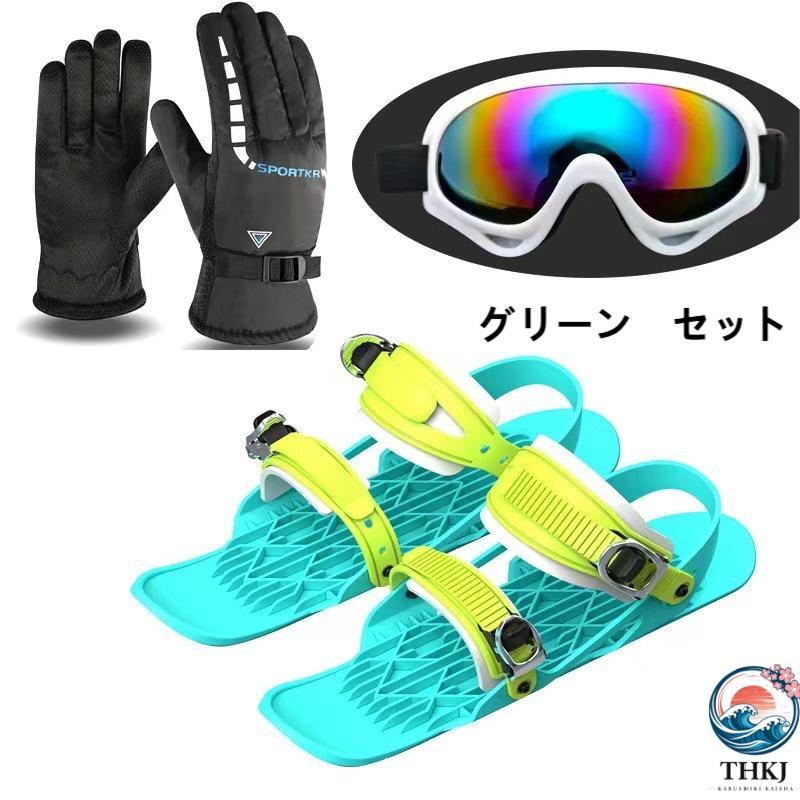 ACT VERSION ショートスキー板 バインディング付きゴーグル ミニスキー板 大人用 セット ファンスキー板 ショートスキー板 調整