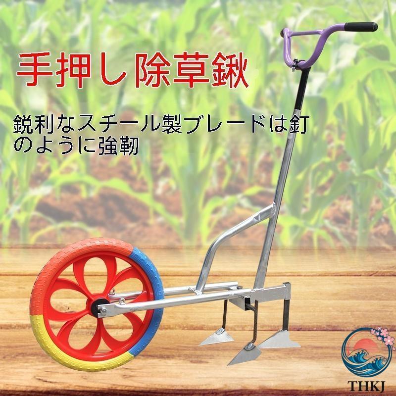 手押し 耕運機 家庭用 手動 手動式耕運機 耕うん機 農機具 除草 土 畑