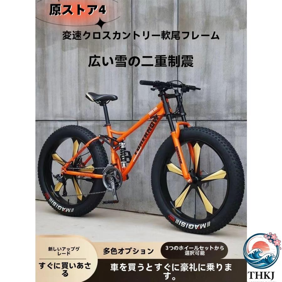 自転車MTB ファットホイールバイク ファットバイク THKJ ファット