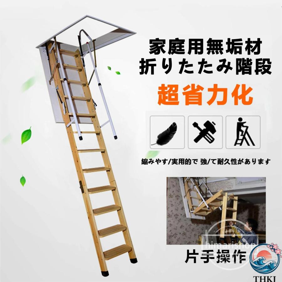 屋根裏はしご 木製 ハシゴ 屋根裏階段 ロフトはしご 折りたたみ 天井収納はしご THKJ 隠れる 伸縮はしご 足置き広い 手すり付き 脚立 耐荷重250KG 軽量 安定感_1