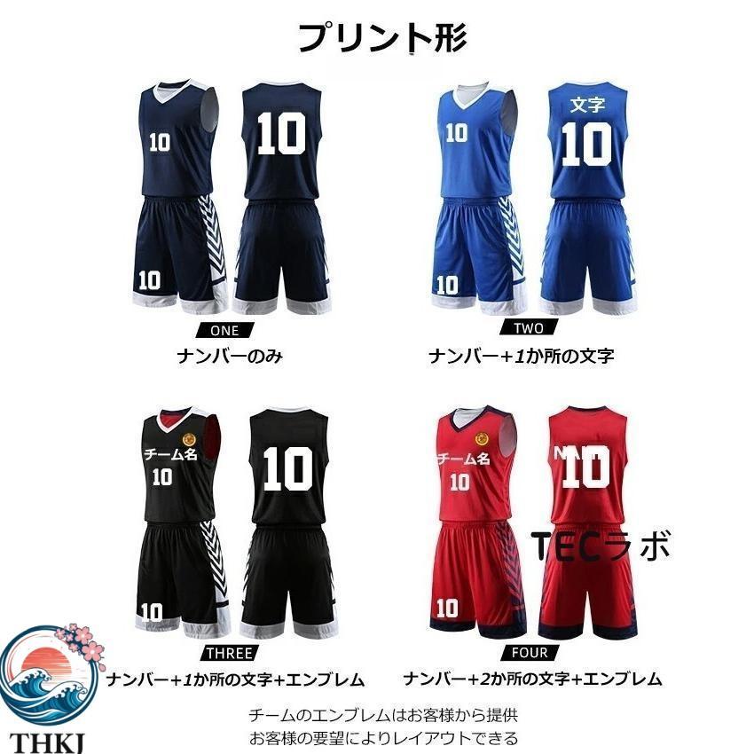 バスケ 男子 ユニフォーム リバーシブル バスケット セットアップ