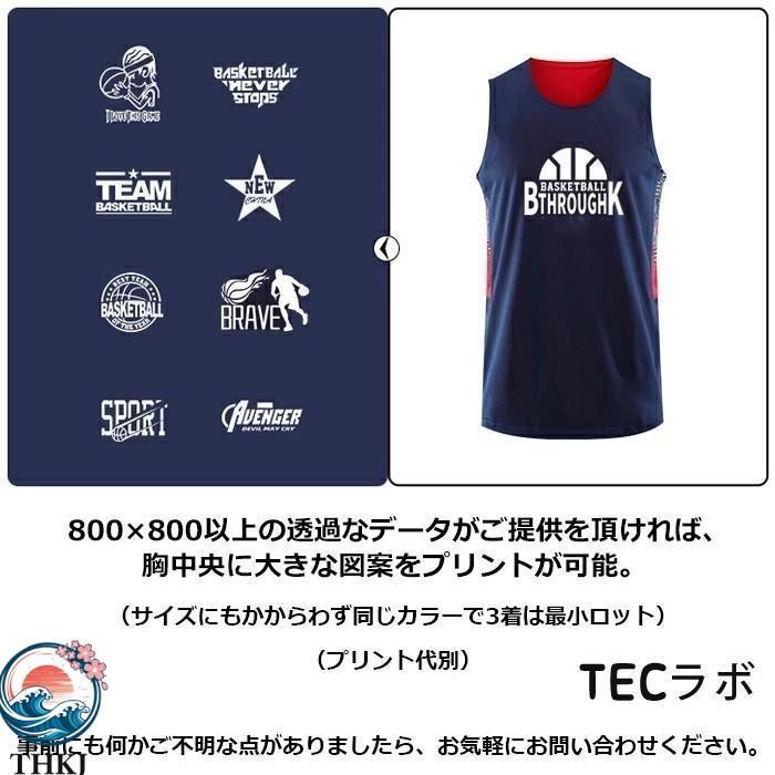 バスケ 男子 ユニフォーム リバーシブル バスケット セットアップ