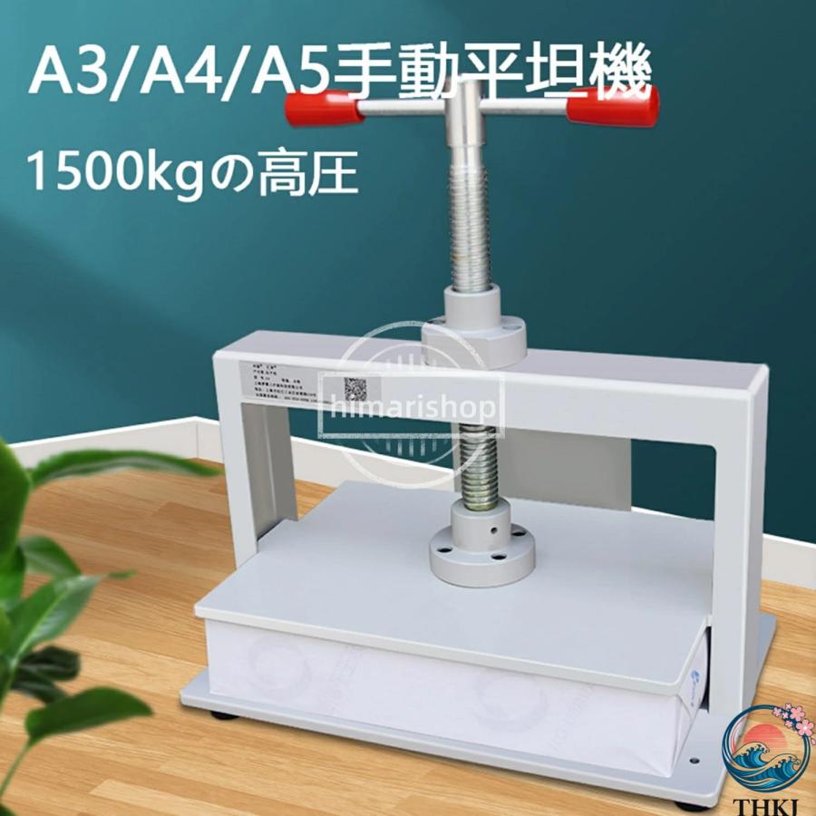 製本機 手動プレス機 ハンドプレス機 製本プレス機 高圧圧着機 THKJ a4 卓上 自炊 紙 型抜き レザークラフト 布 家 本体 頑丈 使いやすい 便利 多用途_1