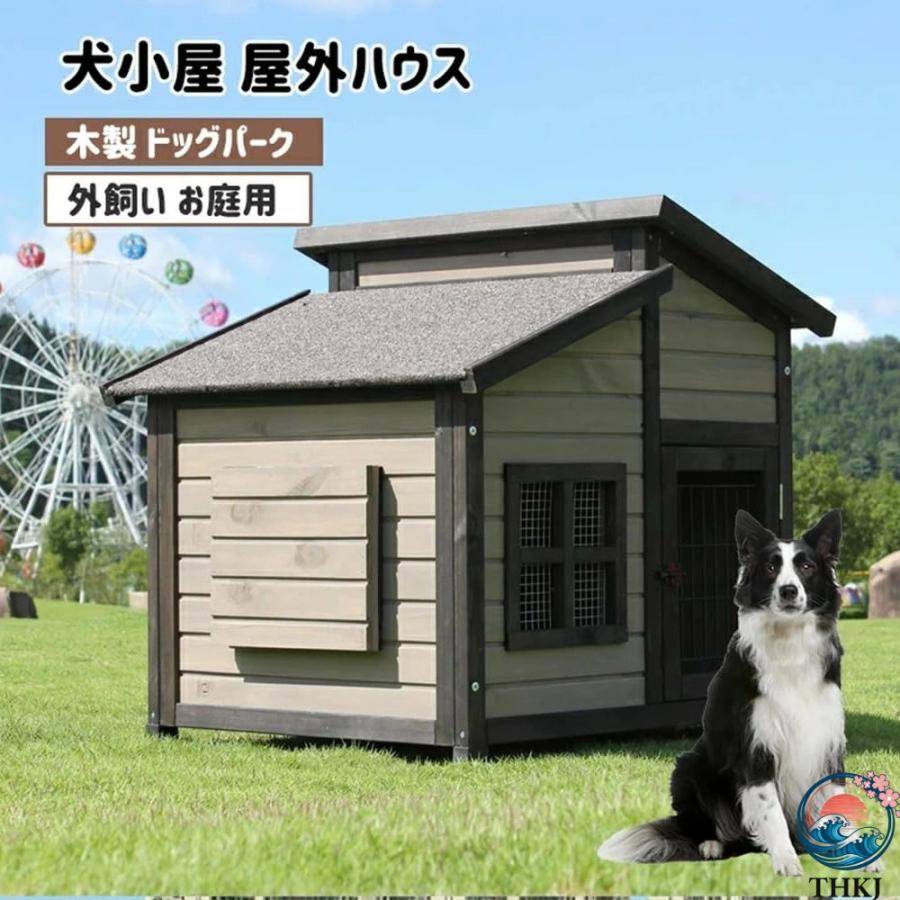 無垢材の犬小屋 屋外の木造犬小屋 THKJ 大型犬小屋 屋外防水犬小屋 L 使いやすい お手入れ簡単 快適 ペットも快適 おすすめ 人気 省スペース 収納しやすいの画像