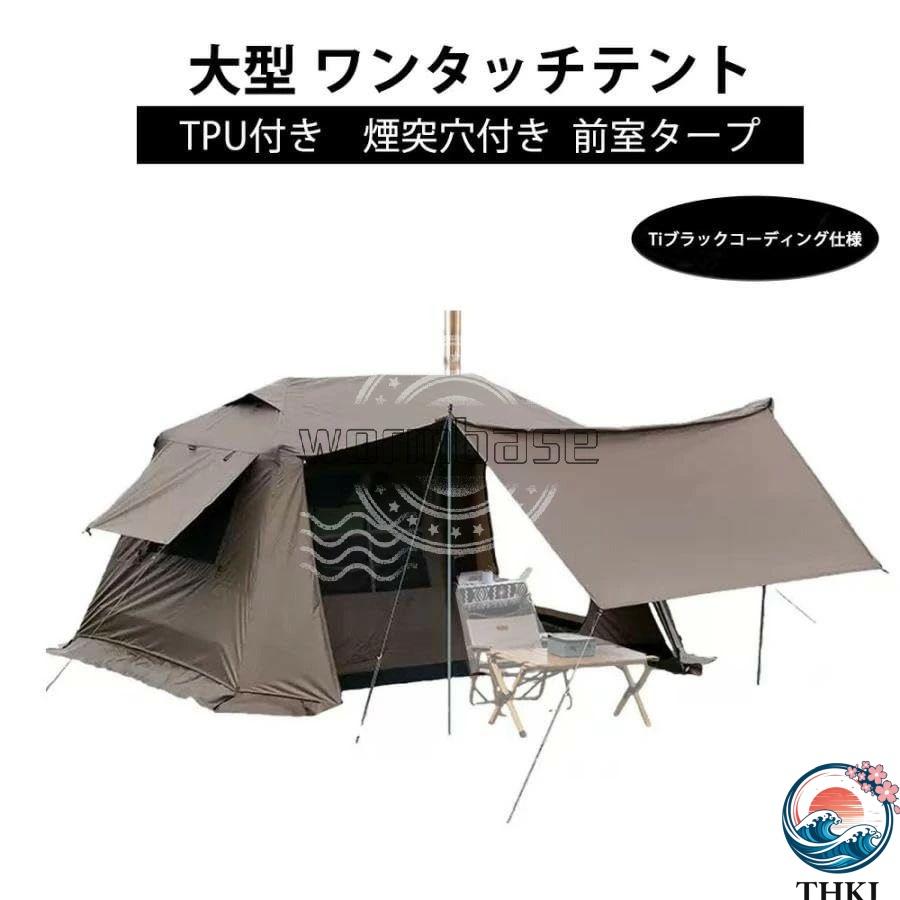大型 ワンタッチテント ロッジ型テント Tiブラックコーディング 拡張