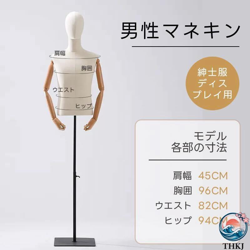 メンズトルソー 可動式木製アーム付き マネキン ディスプレイ アパレル 撮影 紳士服ディスプレイ用男性マネキン ヘッド付き トルソー 可動式 アーム