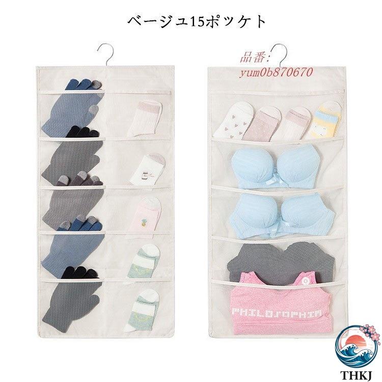 下着収納 ウォールポケット ハンガー式 吊り下げ収納 出し入れ簡単 THKJ クローゼット 便利 ネクタイ ブラの型崩れ防止 ショーツ 靴下 ブラジャー 分類_5