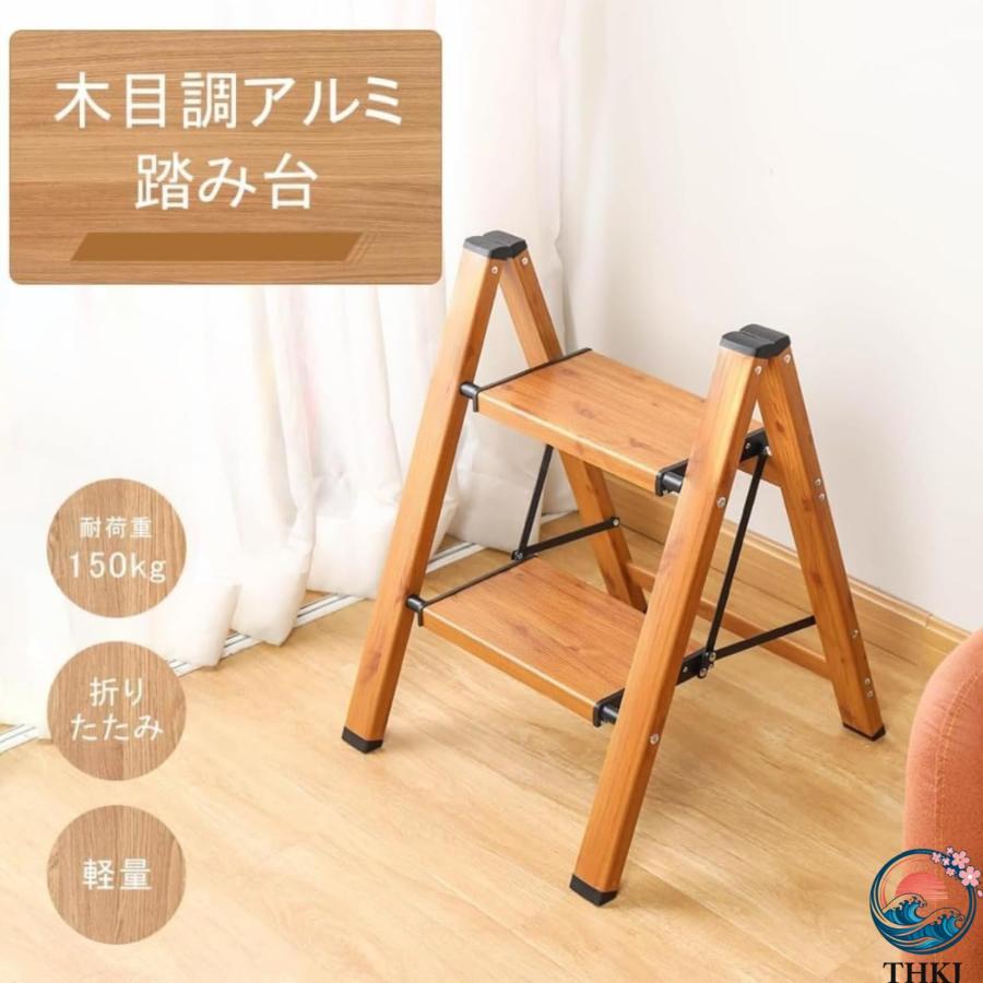 ステップはしご アルミステップはしご 折りたたみ 木目ステップはしご THKJ はしご アルミ合金 家庭用折りたたみはしご 木目はしご 屋内階段 園芸に便利の画像