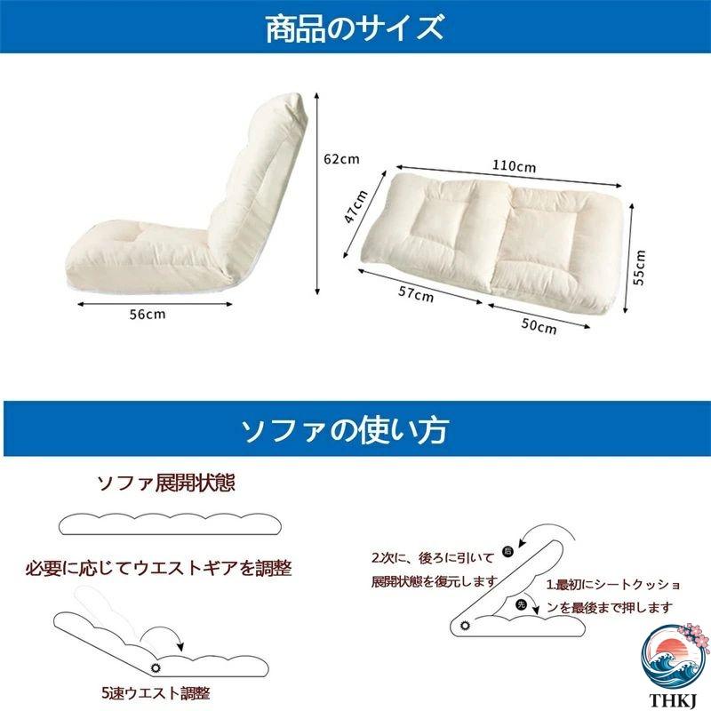 座椅子 座椅子ソファー 1人掛け リクライニング 低反発 マルチ角度調節可能 THKJ 折りたたみ コンパクト カバー取り外し洗濯可能 フロアチェア ふあふあの画像
