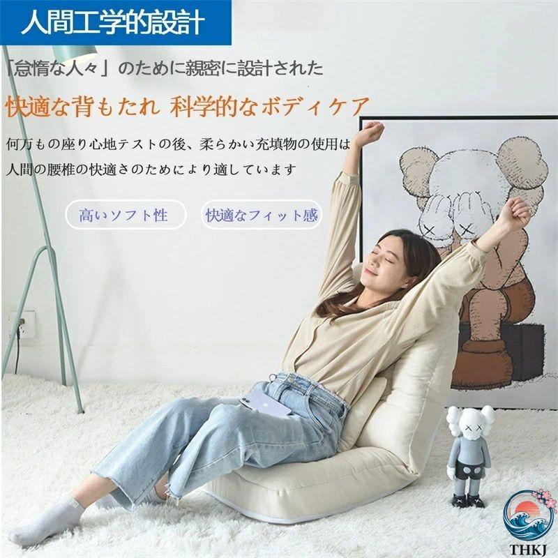 座椅子 座椅子ソファー 1人掛け リクライニング 低反発 マルチ角度調節可能 THKJ 折りたたみ コンパクト カバー取り外し洗濯可能 フロアチェア ふあふあの画像