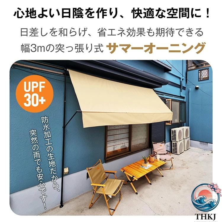 サマーオーニング 幅3ｍ 突っ張り式 日よけ 防水 UVカット 高さ自由調整 THKJ 目隠し 簡単設置 工事不要 軒下 車庫 ガーデニング カフェテラス 園芸に便利_5