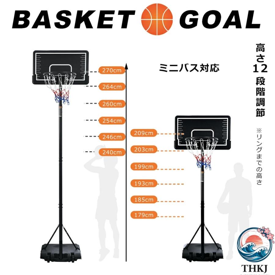 バスケットゴール 屋外家庭用179～270cm 高さ12段調節 ミニバス対応 バスケットゴール 屋外 家庭用 179〜270cm 高さ12段調節 ミニバス対応