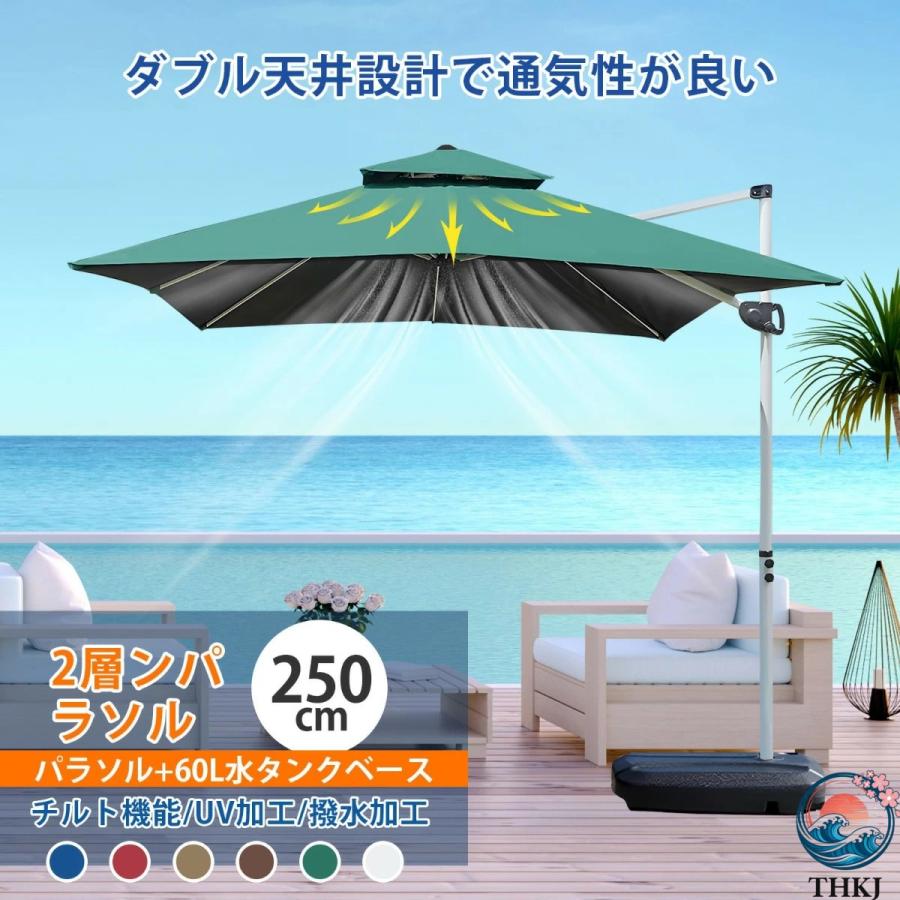 パラソル ガーデンパラソル 大型 パラソルベース付き 直径220 250cm 風に強い THKJ UVカット 二層キャノピー付き 撥水加工 角度調節 チルト機能付 クランク_1