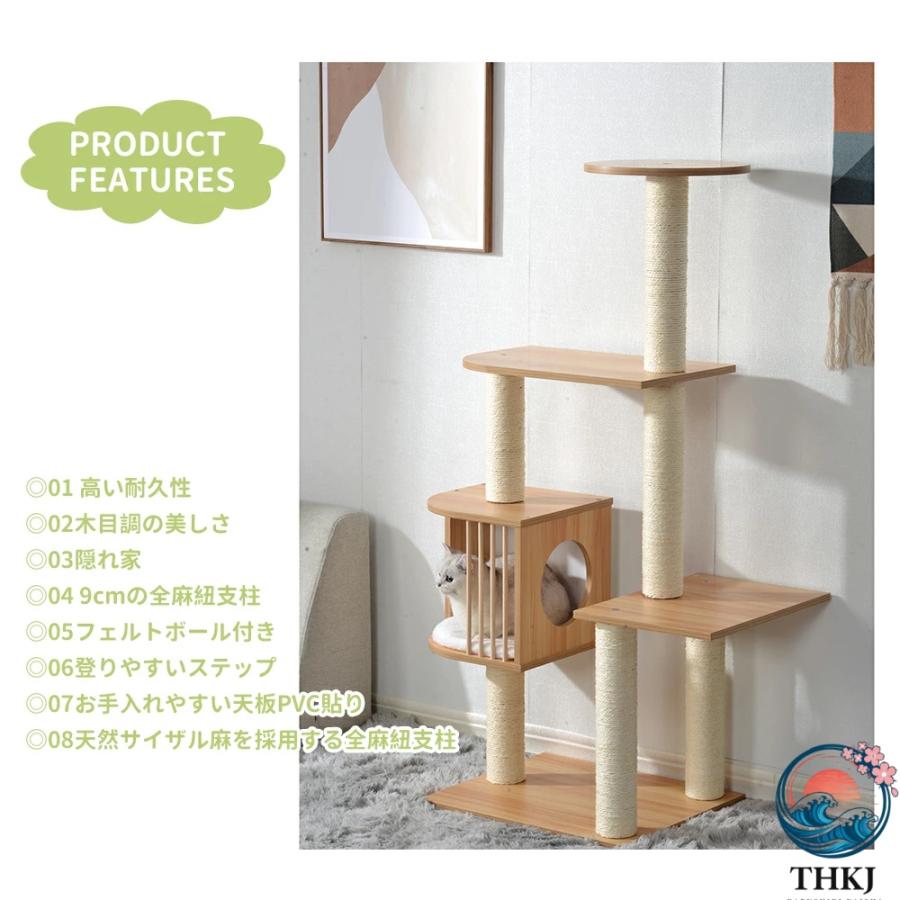 キャットタワー 木製 頑丈 据え置き おしゃれ 麻紐 爪とぎボール 猫ベッド THKJ 安全安心 ペット用品 猫用品 猫タワー キャットハウス キャット 猫 爪とぎの画像
