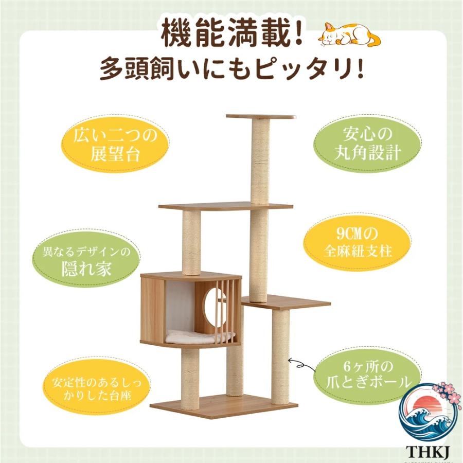 キャットタワー 木製 頑丈 据え置き おしゃれ 麻紐 爪とぎボール 猫ベッド THKJ 安全安心 ペット用品 猫用品 猫タワー キャットハウス キャット 猫 爪とぎの画像