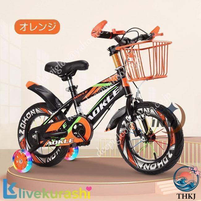 子供用 自転車 子供自転車 20インチ 16インチ 18インチ 男の子 THKJ 女の子 子供 頑丈 軽量 補助輪付 3歳 4歳 5歳 6歳 8歳 9歳 誕生日 遊びやすい おすすめ_3