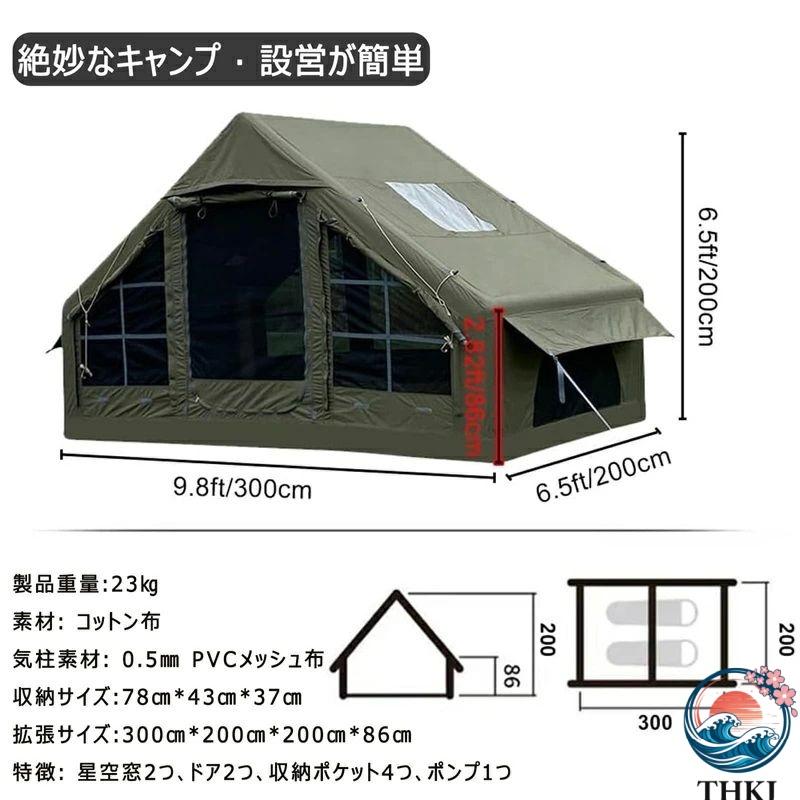 エアーテント 大型 2〜4人用 インフレータブルテント 煙突穴付き