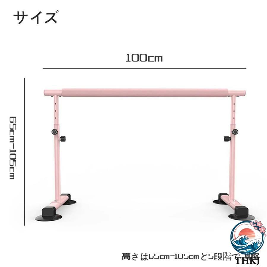 バレーバー ピンク スタンド バレエ バー レッスンバー 高さ調整可能 THKJ 5段階 バレエレッスン 復習 ストレッチ 自宅用 スタジオ 舞台 すべ おしゃれ_6