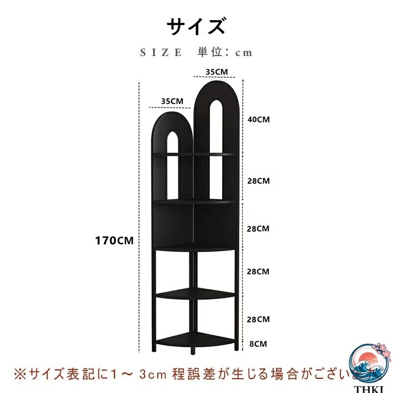 コーナーラック スチール製 フロア収納ラック 多段収納 コーナー対応 THKJ 省スペース 立て置き 置物棚 書棚 リビング 玄関 ブラック ホワイト 送料無料の画像
