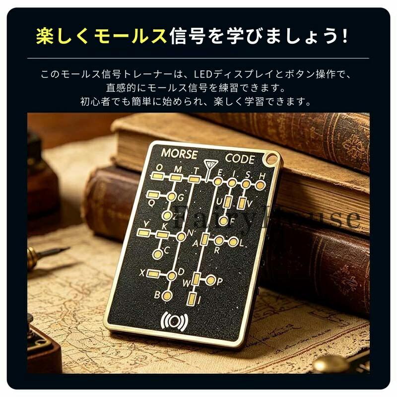 モールス信号 練習機 Morse Code Trainer LED 表示付き 初心者向け
