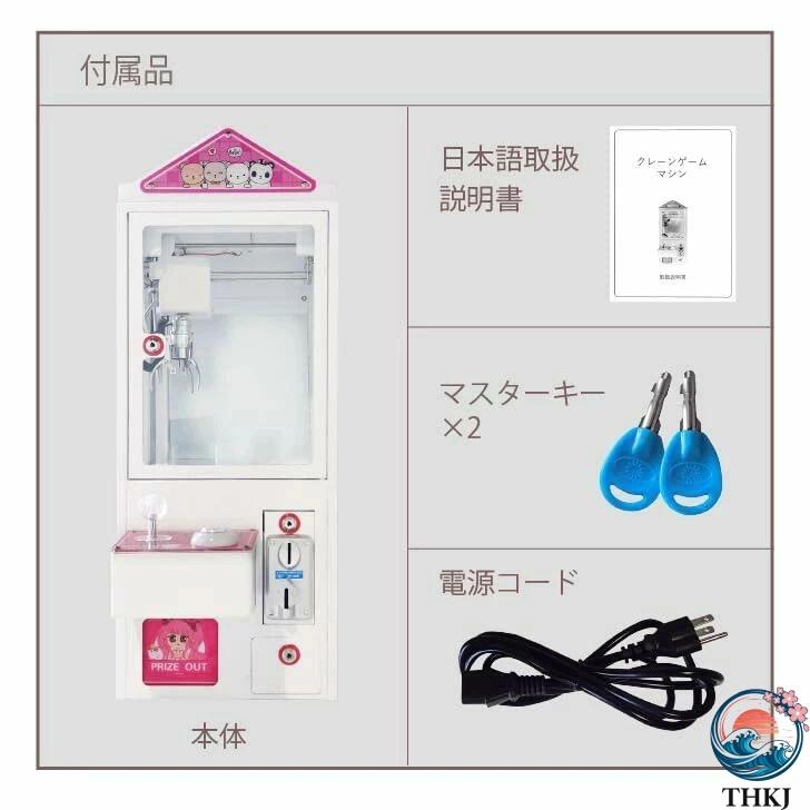小型クレーンゲー ム 三本爪クレーンアーム 業務用 自宅 本体 THKJ クレーンゲー ムマシン クレーンマシン 省スペース コンパクト 使いやすい 便利 多用途_6