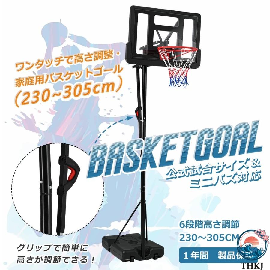 バスケットゴール 230-305cm 6段階高さ調節 ワンタッチで高さ調整 公式 