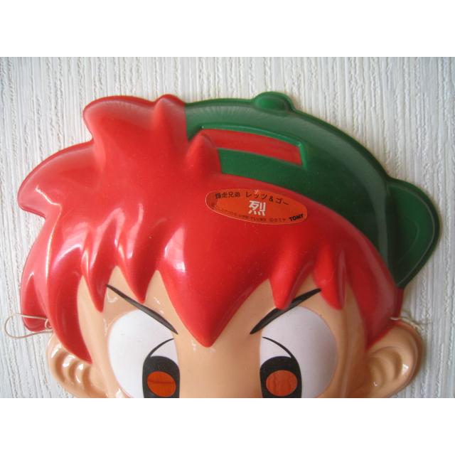 お面　爆走兄弟レッツ&ゴー!!　星馬烈　渕崎ゆり子　こしたてつひろ　長期保管品　1996年　コロコロコミック　アニメ　おめん |  | 01