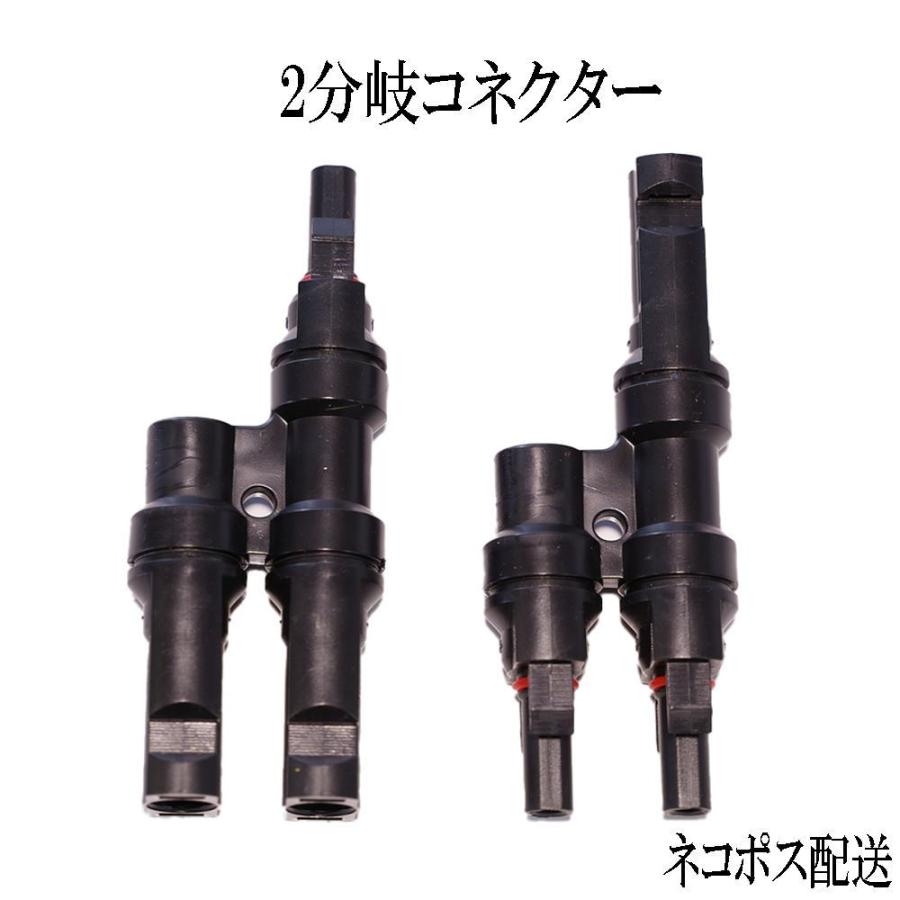 Panasonic分岐配管セットCZ-160BK1 R410A・R32対応 新品 RIZ PLUS ソーラーパネル 2分岐コネクター Y分岐コネクタ MC4並列接続