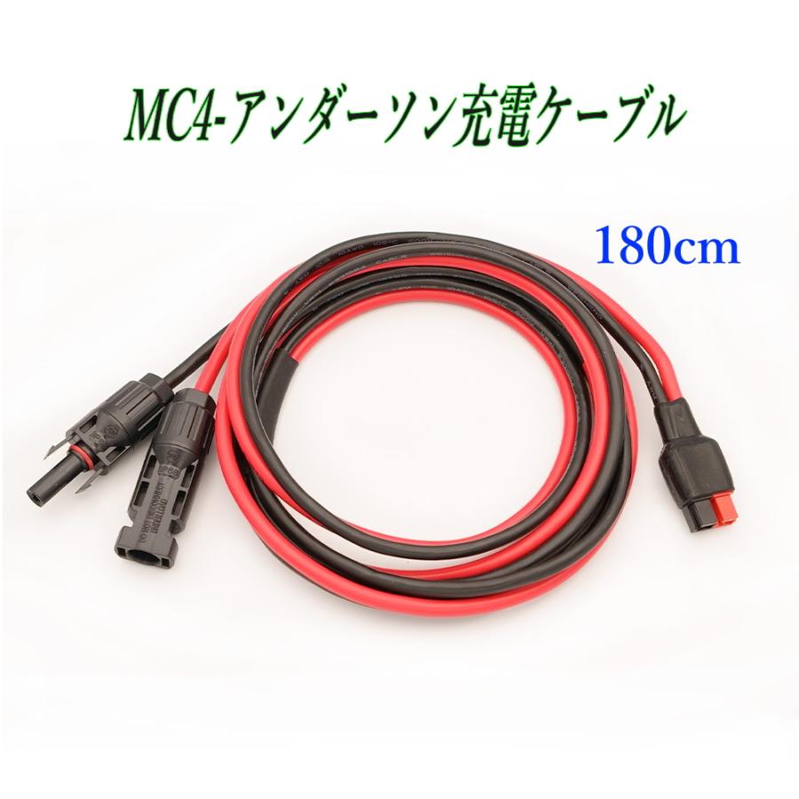 RIZ PLUS アンダーソンコネクター to MC4コネクター 180cm