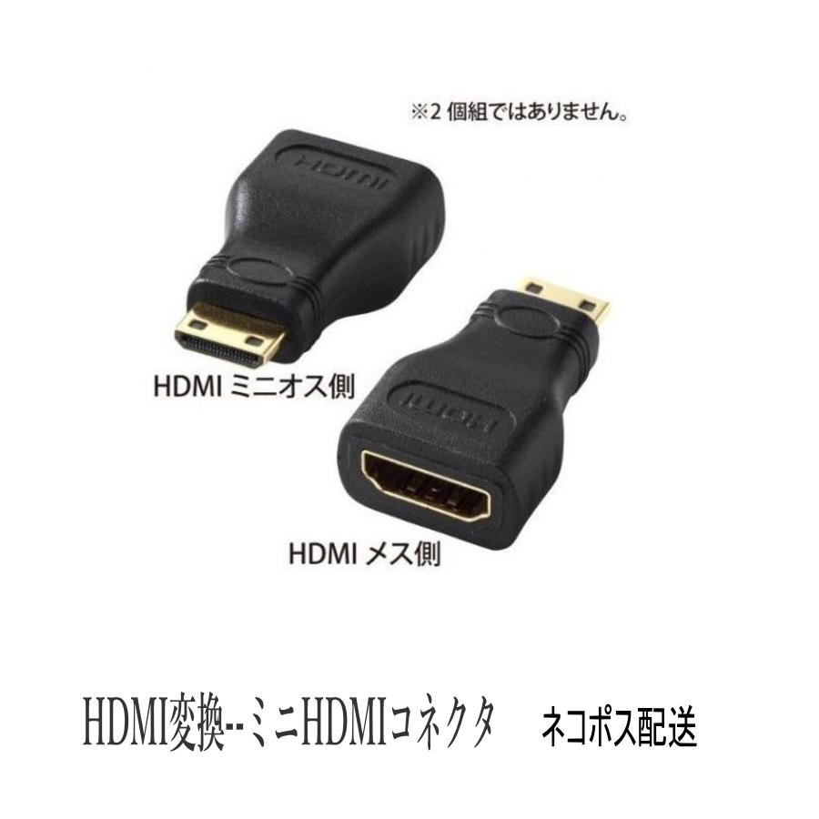 HDMI コネクタ ミニHDMI 変換 アダプタ ビデオ カメラ テレビ 黒