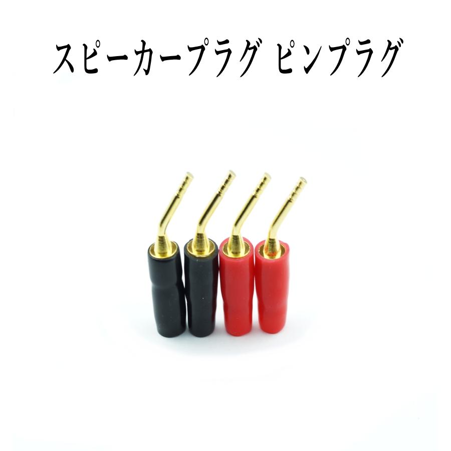 バナナプラグ 赤、2個 黒、2個 ピンプラグ 4個セット :ap1011-9:ARUSENA - 通販 - Yahoo!ショッピング バナナプラグ 赤、2個 黒、2個 ピンプラグ 4個セット :ap1011-9:ARUSENA - 通販 - Yahoo!ショッピング