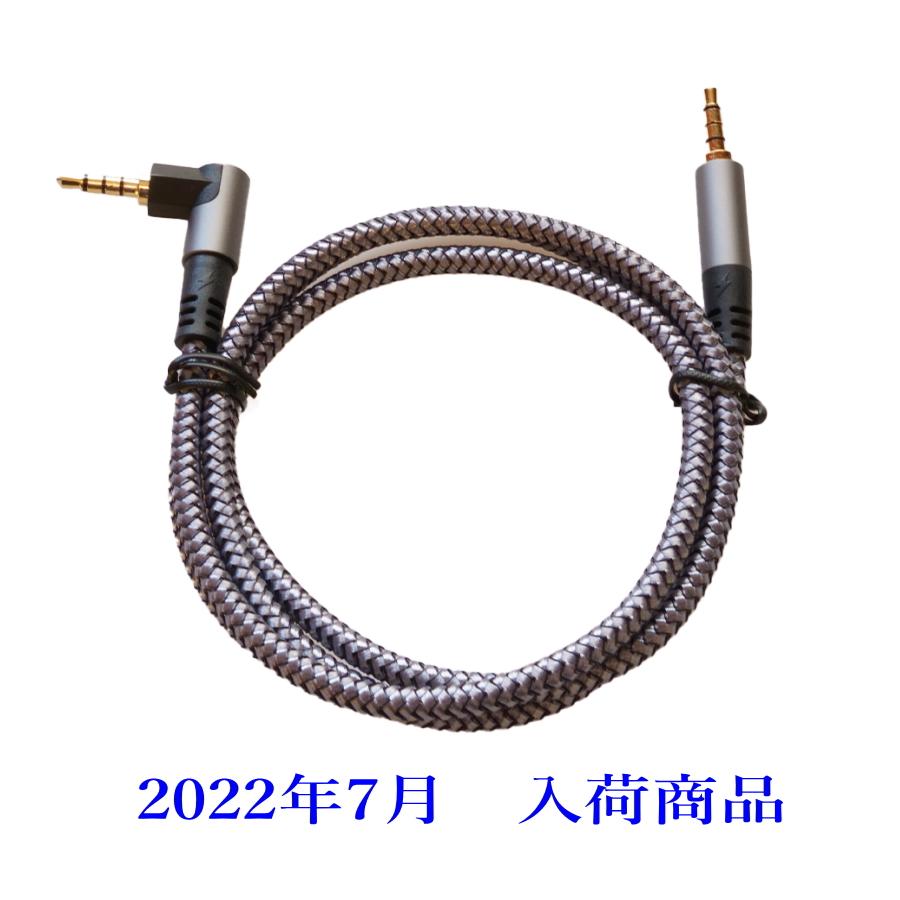 AUX ケーブル 3.5mm L型 4極、ステレオ ミニプラグ 2m (オス・オス