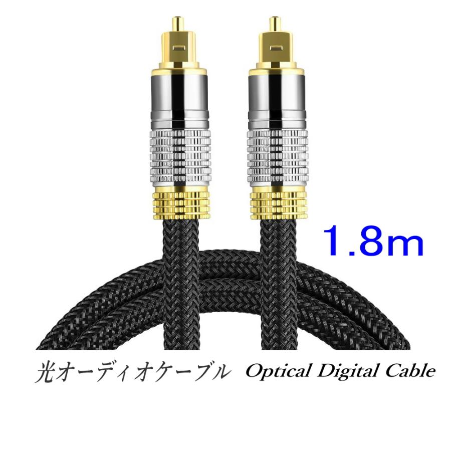 光デジタルケーブル 1.8m オーディオケーブル (シルバー) TOSLINK 角型