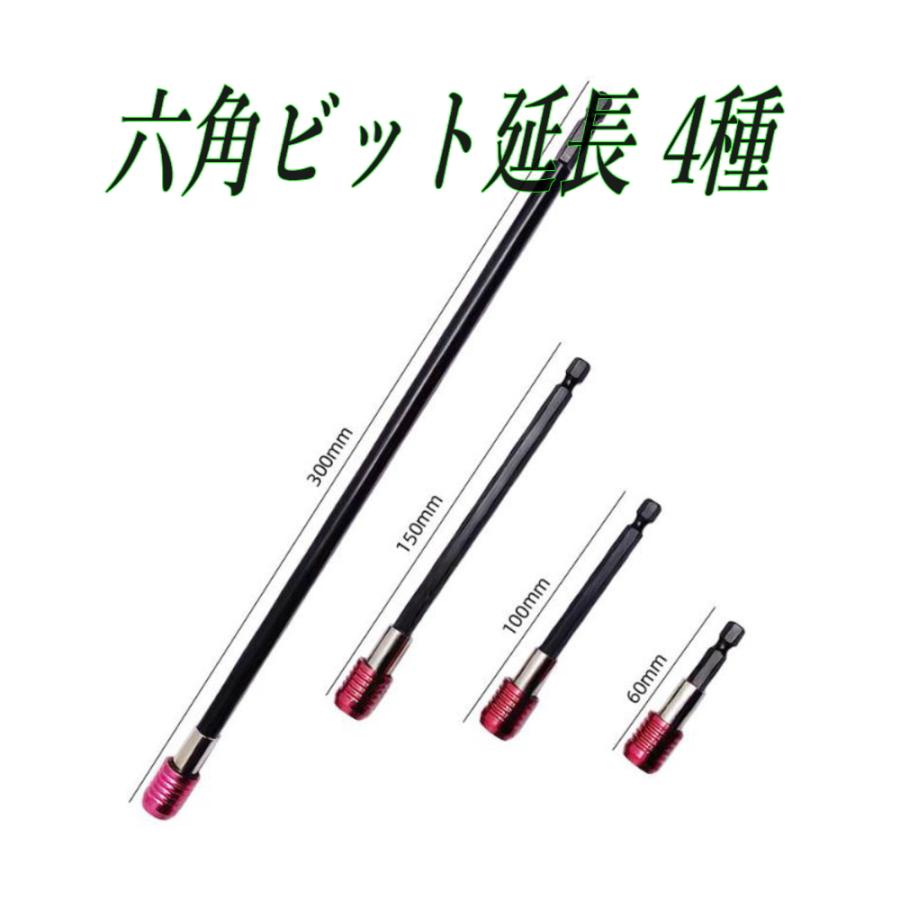 エクステンションバー 4本セット 六角ビット延長 高強度 電動工具用 インパクトドライバー対応 |  | 01