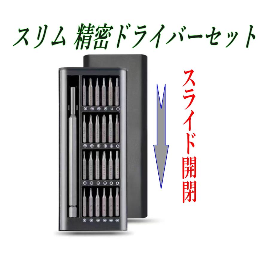 特殊ビット24本入り 精密ドライバーセット 時計・メガネ・ゲーム機 修理用 マグネット式 S2鋼採用（Yahoo!・ARUSENA）