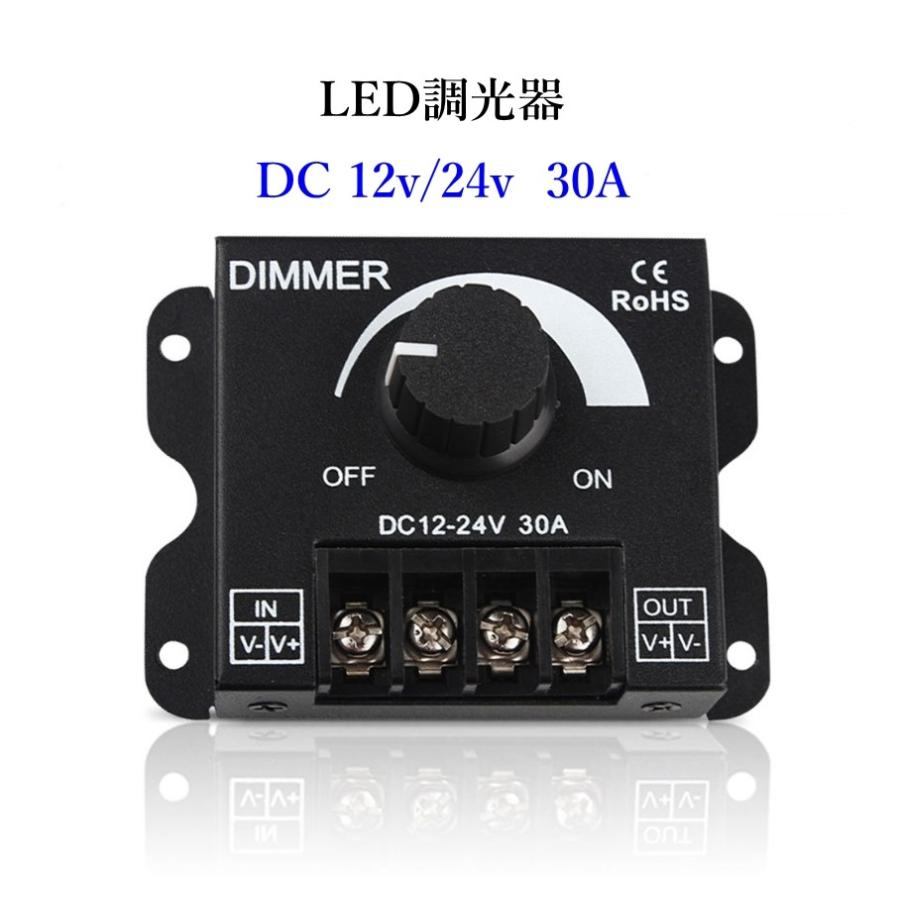 LED 調光器 30A Dimmerコントローラー DC12v 24v兼用｜arusena39