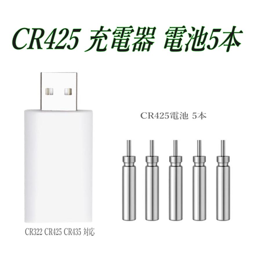 CR425 充電器 電池5本セット USB充電 CR322 CR425 CR435対応 リチウム電池 | 