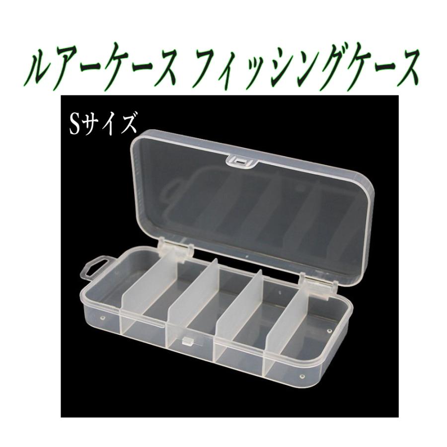 ルアーケース Sサイズ フィッシングケース 5マス メタルジグ