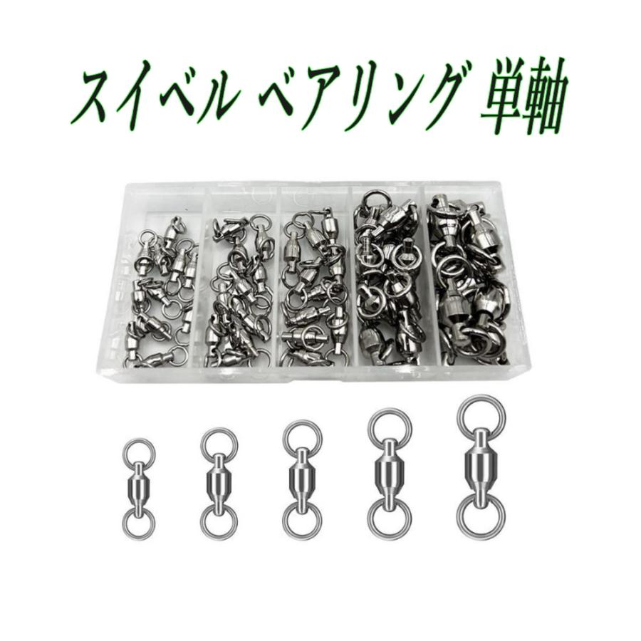 スイベル #1 #2 #3 #5 #6 5種類 単軸 仕掛け ボールベアリング 50個